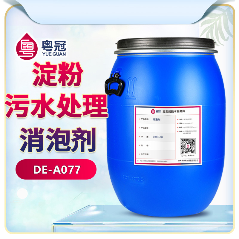 淀粉污水處理消泡劑產品展示圖