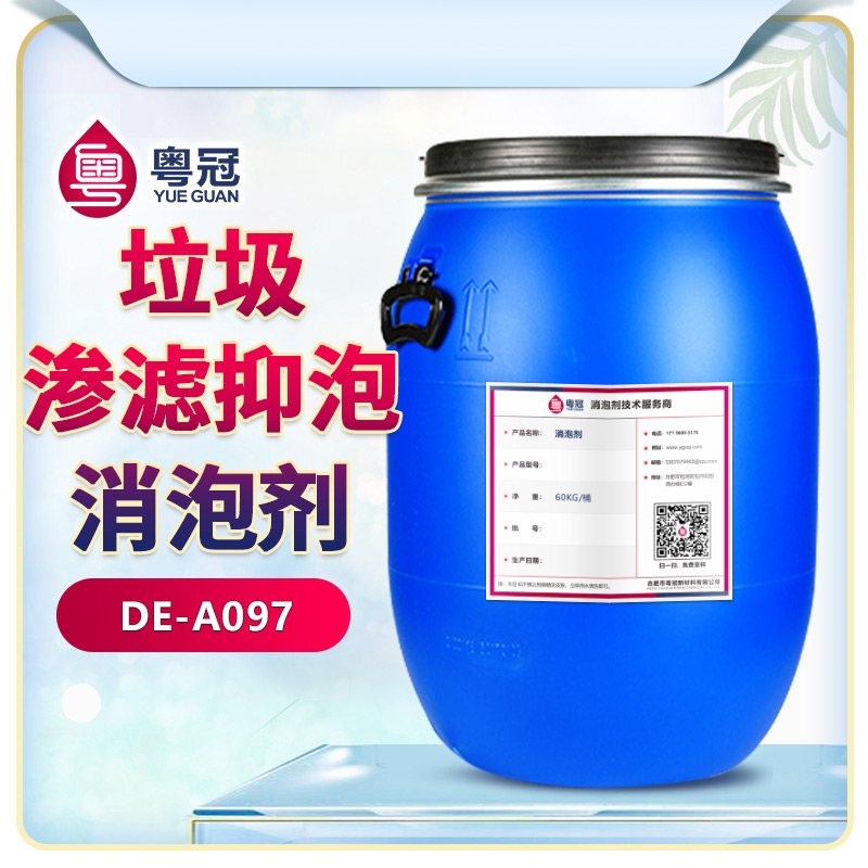 垃圾滲濾抑泡消泡劑產品展示圖